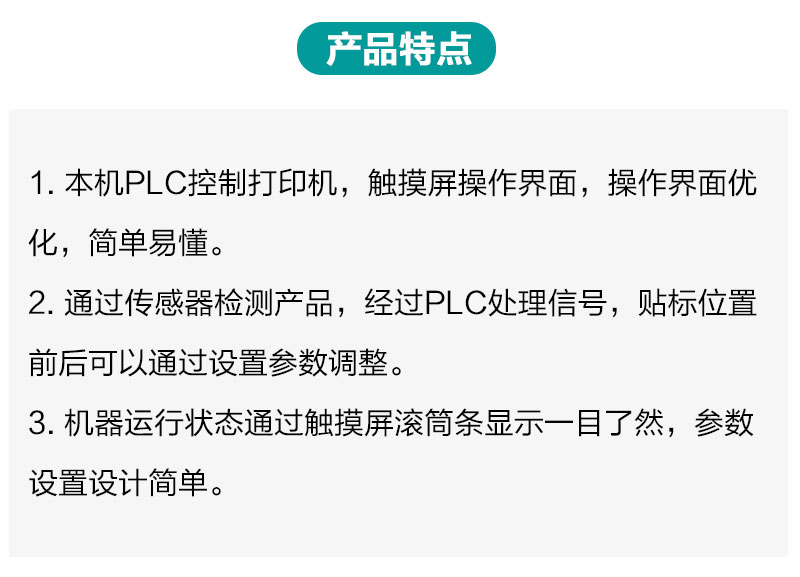 高速打印贴标机产品详情