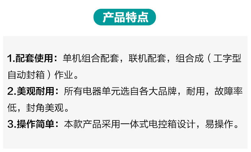 全自动角边封箱机产品详情